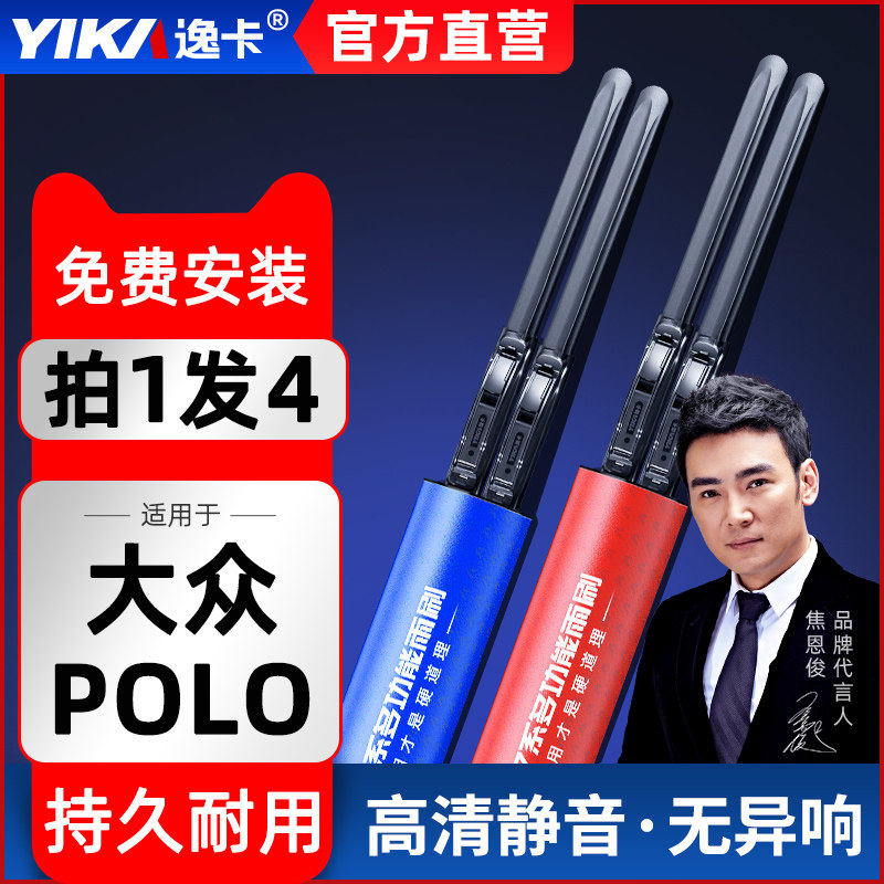 逸卡雨刮器适用于大众polo21/18胶条波罗11/16无骨13劲情无骨雨刷