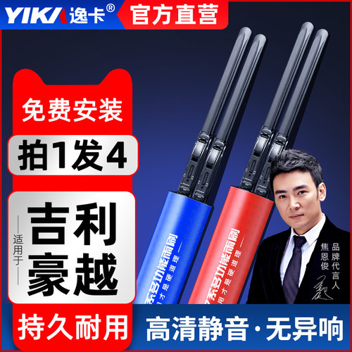 逸卡耐用吉利豪越雨刮器
