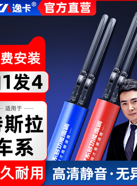 逸卡雨刷器适用于特斯拉Model3/models原厂胶条modelX/Y无骨雨刷