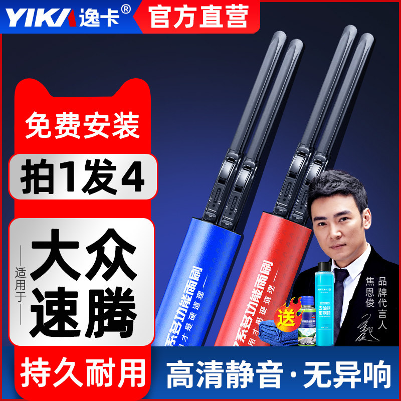 逸卡雨刷器适用于一汽大众新速腾14年15款11原装21胶条无骨雨刮使用感如何?