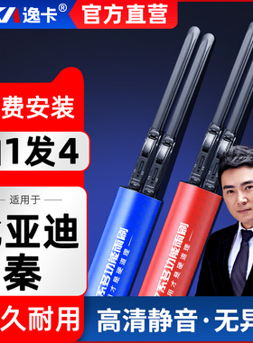 逸卡雨刷器适用于比亚迪秦plusDMi/EV450/DM/100胶条Pro无骨雨刮