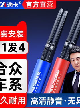 逸卡雨刷器适用哪吒V/U合众2021款原装胶条proN01汽车无骨雨刮片