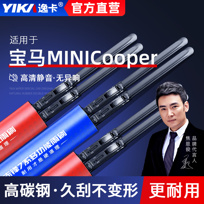 逸卡耐用宝马MINICooper雨刮器