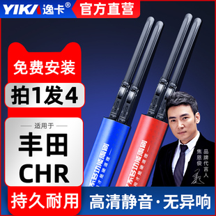 逸卡雨刷器适用于丰田CHR18款原装EV胶条无骨19雨刮