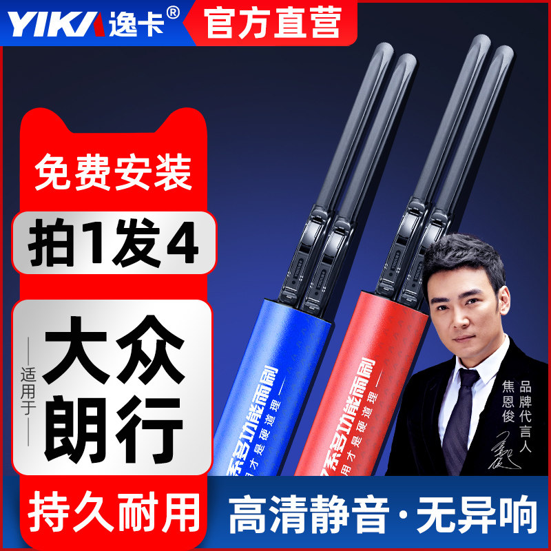 逸卡适用大众朗行雨刮器18原装13/14胶条16郎境原车汽车无骨雨刷