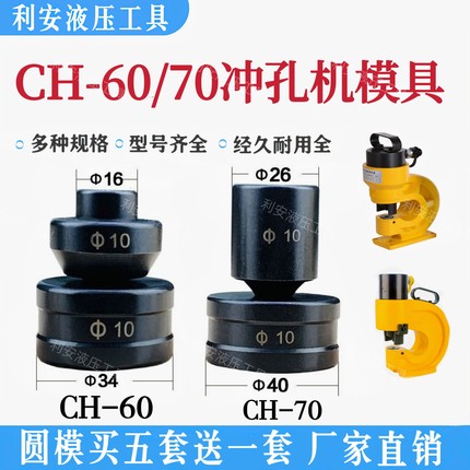 CH-60液压冲孔机模具CH-70L模具铜铝排一字长孔腰圆椭圆模子冲头