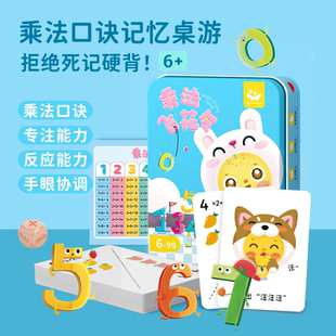 智蔻乘法飞花令儿童益智玩具数学乘法口诀记忆反应协调力铁盒桌游