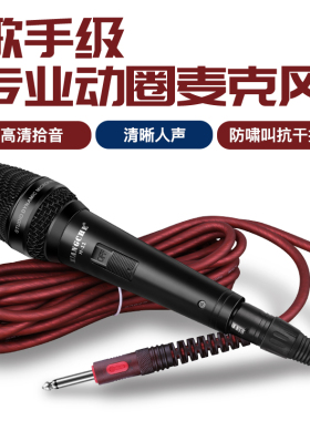专业家用KTV舞台有线话筒防啸叫麦克风卡拉ok唱歌金属音箱动圈麦