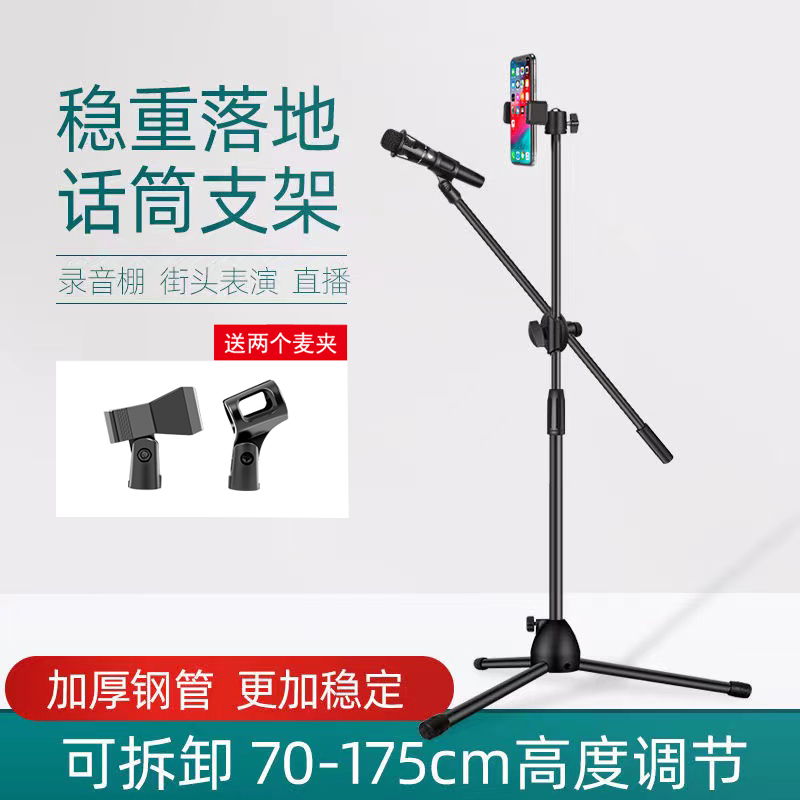 话筒支架落地式麦克风支架直播K歌手机话筒架子三脚圆盘话筒夹