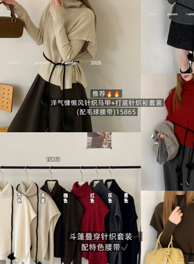 DAJIA-洋气慵懒风斗篷针织马甲+内搭纯色打底衫套装(配腰绳)15865