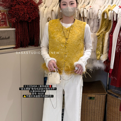 SASA家-新中式提花夹棉国风马甲(配鸵鸟毛不可拆)4035#
