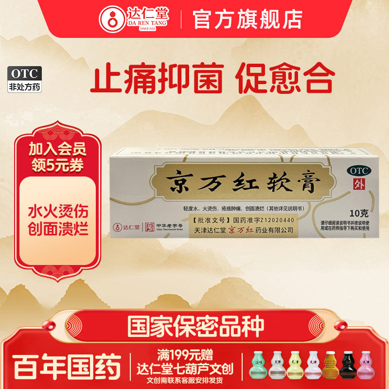 京万红软膏烧伤烫伤膏正品湿润烧烫伤止痒抑菌皮肤药膏褥疮