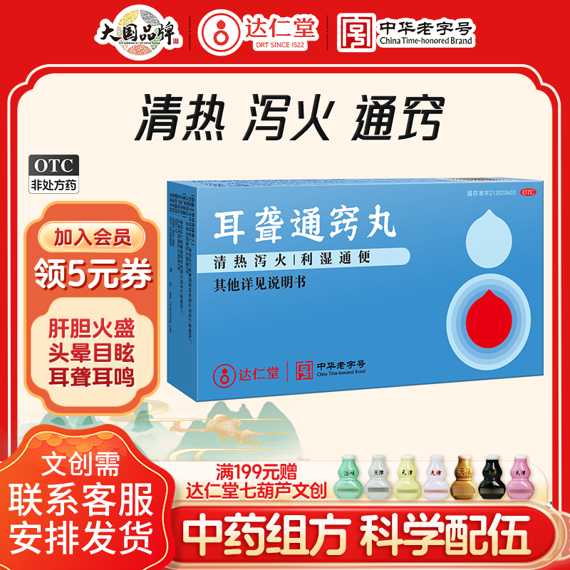 【乐仁堂】耳聋通窍丸5g*5袋/盒大便干燥通便耳聋耳鸣耳鸣耳内流脓