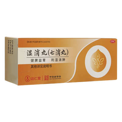 【达仁堂】湿消丸0.12g*50丸*6袋/盒