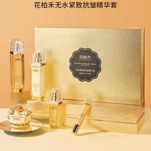 花柏禾无水紧致抗皱套盒正品（精华水+精华乳+精华液+眼霜+面霜）