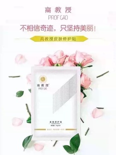 高教授皮肤修护贴面膜5片补水保湿舒缓敏感肌肤修复屏障微晶正品