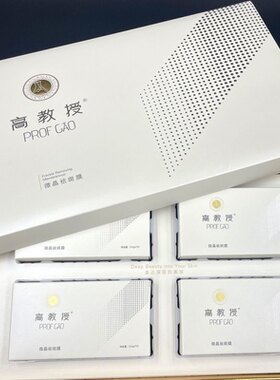 高教授微晶去班贴旗舰店高云华官方正品28贴大套盒单片微晶单贴