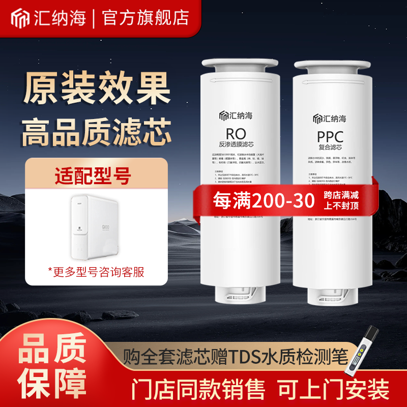 海尔净水器滤芯HRO4H98/4H99-2/6H99/500/600-3净水PPC通用滤芯