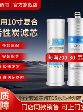 家用滤芯配件10寸插口复合折叠PP棉活性炭PPC滤芯厨房纯水机通用