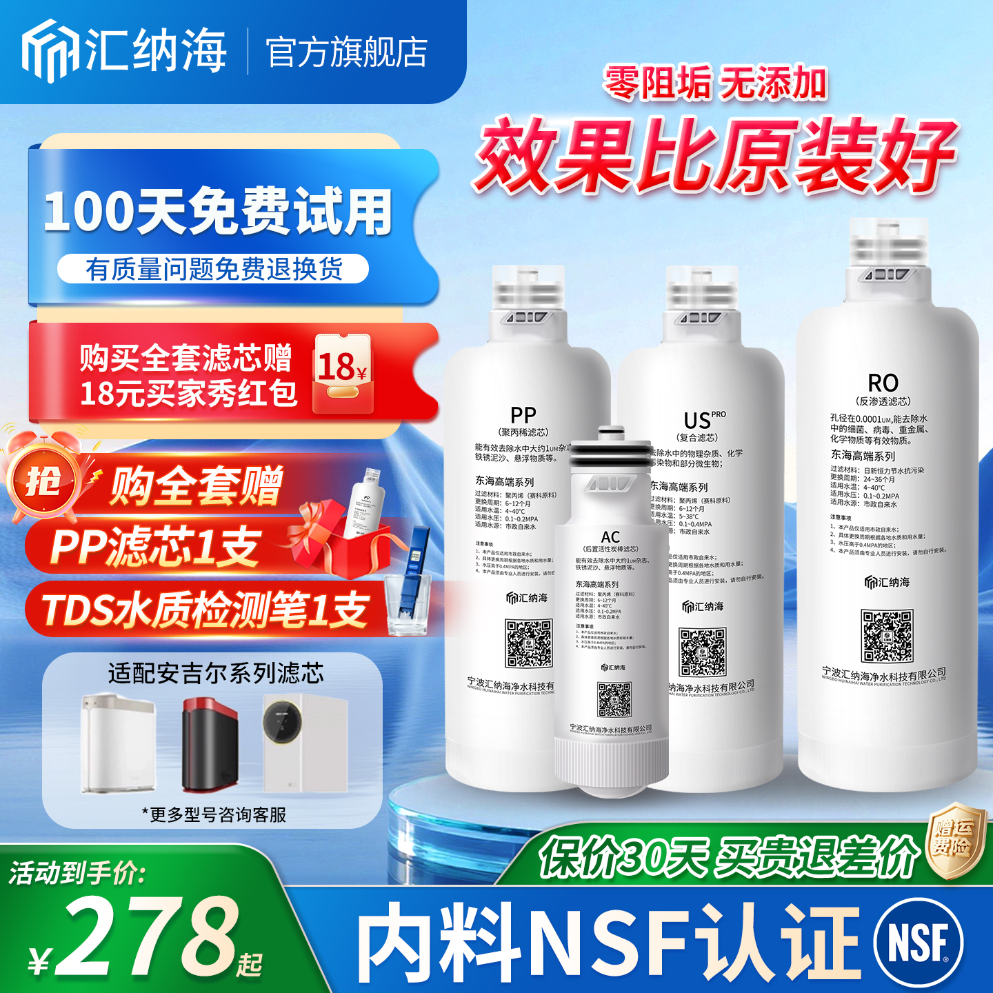 适配安吉尔净水器滤芯A6pro/A4