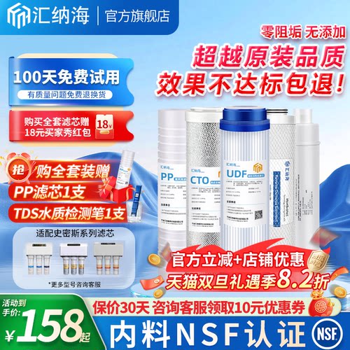 通用AO史密斯净水器滤芯全套