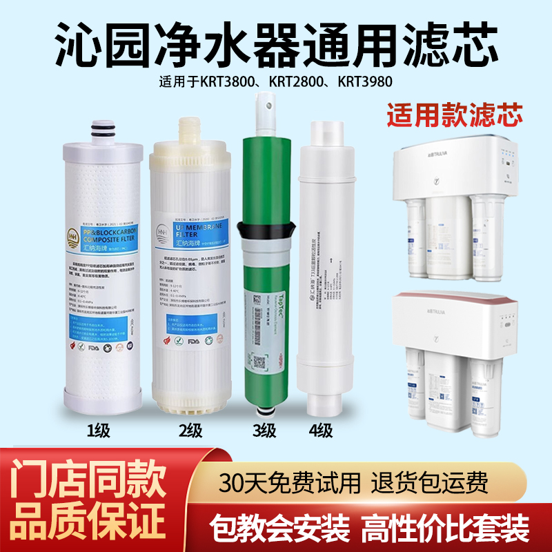 适用沁园净水器滤芯KRT2800/3820/3800/3890通用全套pp棉RO膜超滤