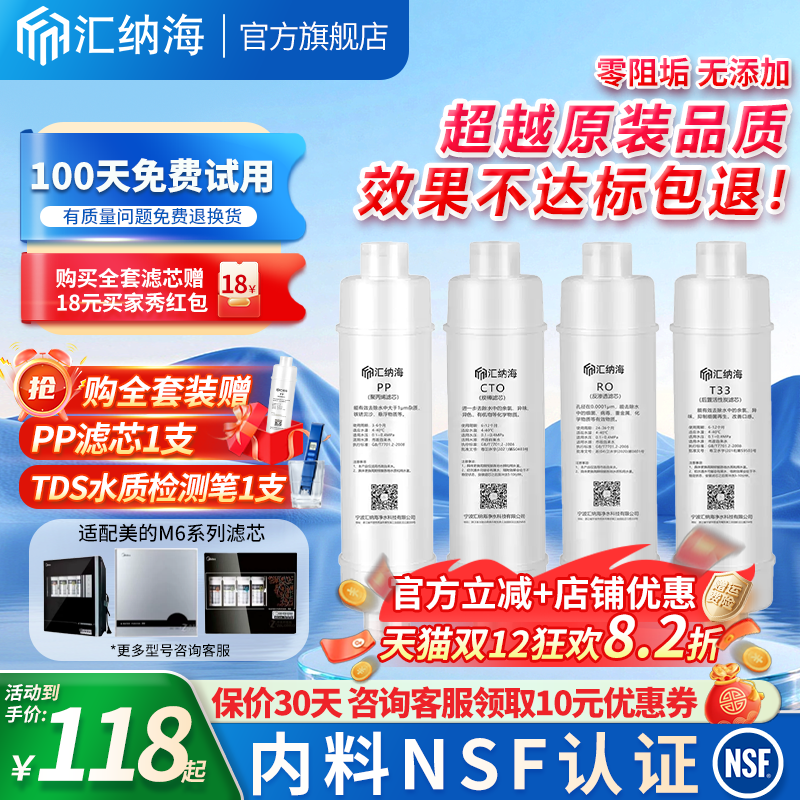 适用美的净水器M6滤芯