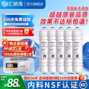 HSNF 汇纳海适用于海尔净水机器滤芯HRO5009 5020 300P1HU603