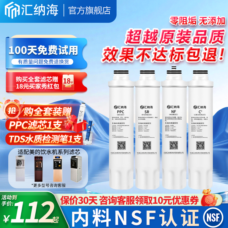 适配美的饮水机滤芯JRJD1256S-NF净水器JD1358S-NF全套JD1258S