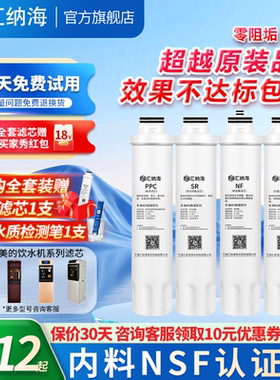 适配美的饮水机滤芯JRJD1256S-NF净水器JD1358S-NF全套JD1258S