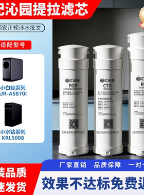 适配沁园提拉净水器滤芯KRL5003/05/06/3913/15/16/6903/PGP全套