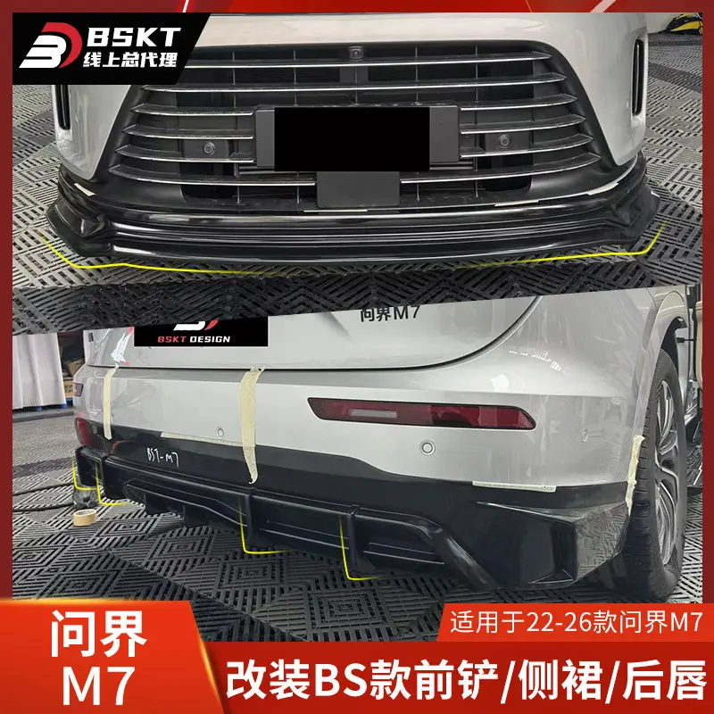 适用于问界M7改装BSKT款小包围前铲侧裙后唇前唇后扰流AITO