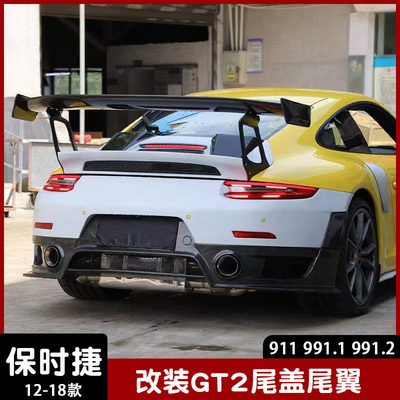 适用12-18新款保时捷911 991改装GT2RS尾翼尾盖定风翼 扰流 包围