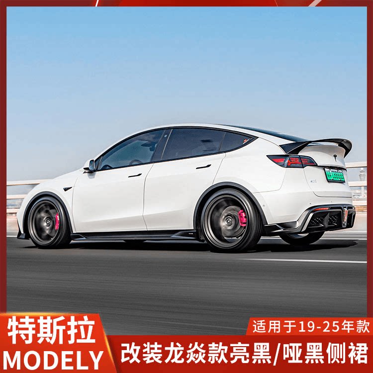 YoFer/YoFer适用特斯拉MODEL Y龙焱亮黑侧裙包围MODEL Y亚黑裙边图片