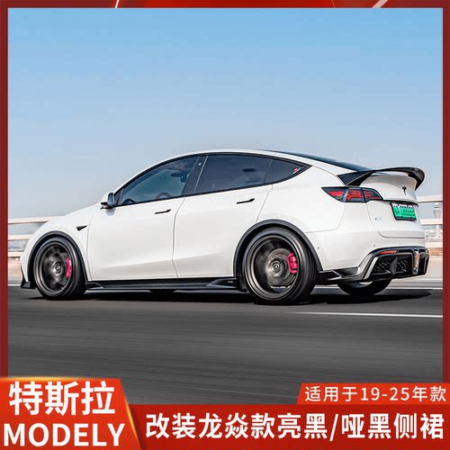 YoFer/YoFer适用特斯拉MODEL Y龙焱亮黑侧裙包围MODEL Y亚黑裙边