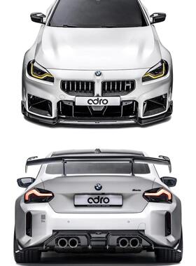 适用于新款M2 G87改装ADRO款小包围套件碳纤维前唇侧裙后唇