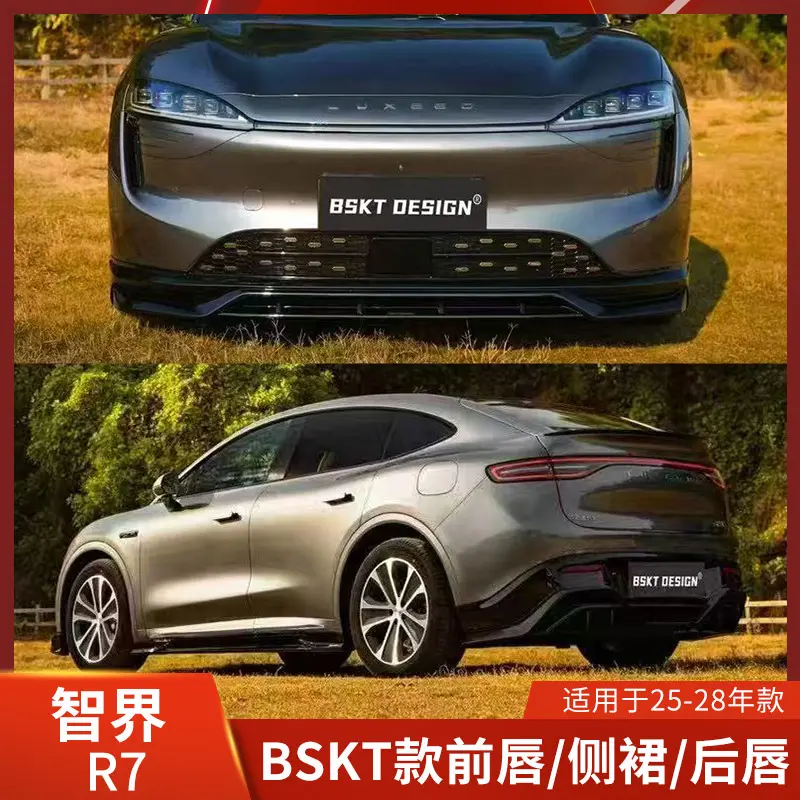 BSKT适用于智界R7改装后唇前唇前铲侧裙小包围后扰流黑武士运动