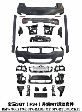 适用于宝马3系GT F34 320GT 328GT改装MTECH大包围前杠后唇
