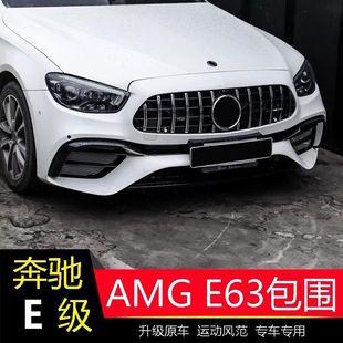 23新E級改裝 e300l大包圍GT豎條中網(wǎng)尾翼AMG后唇E63S前杠