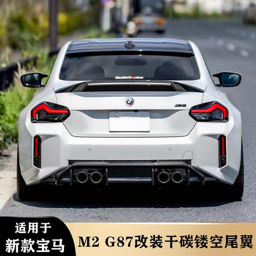 适用于新款宝马M2 G87改装小包围干碳AD款尾翼压翼 定风翼 免打孔