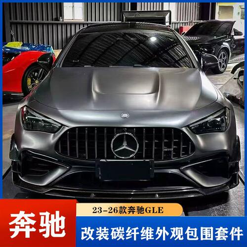 适用于新款奔驰CLE53 AMG改装碳钎维前唇前风刀侧裙后唇尾翼包围