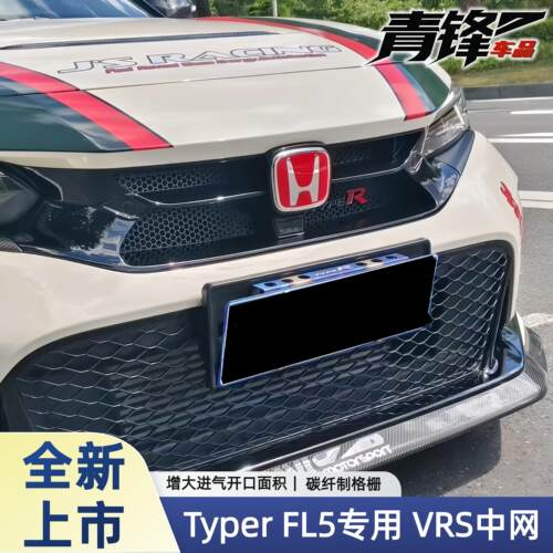 十一代思域VRS中网碳纤维进气格栅typerFL5适用前脸增加散热面积