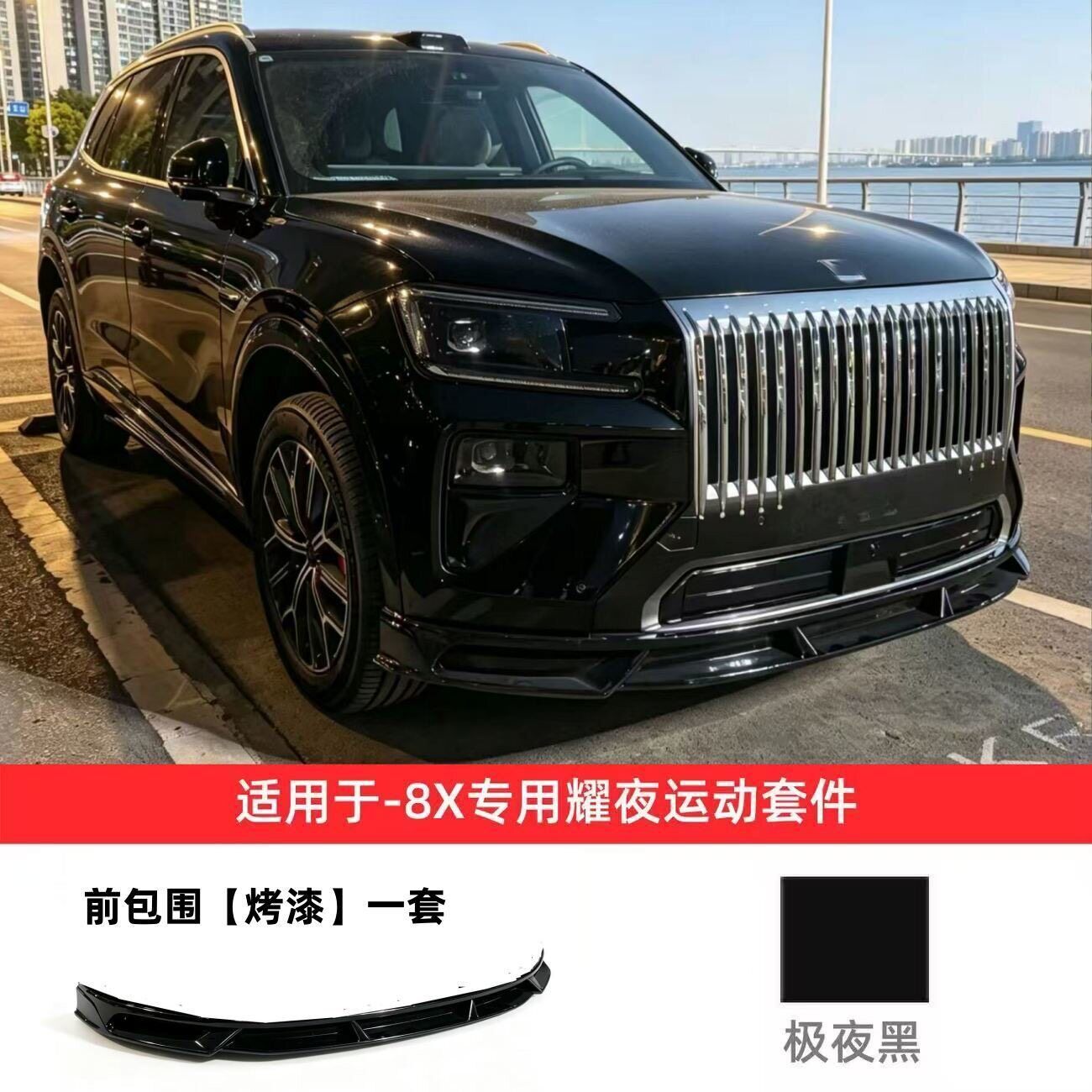适用于极氪ZEEKR 8X黑武士改装包围改装前唇后唇侧裙运动