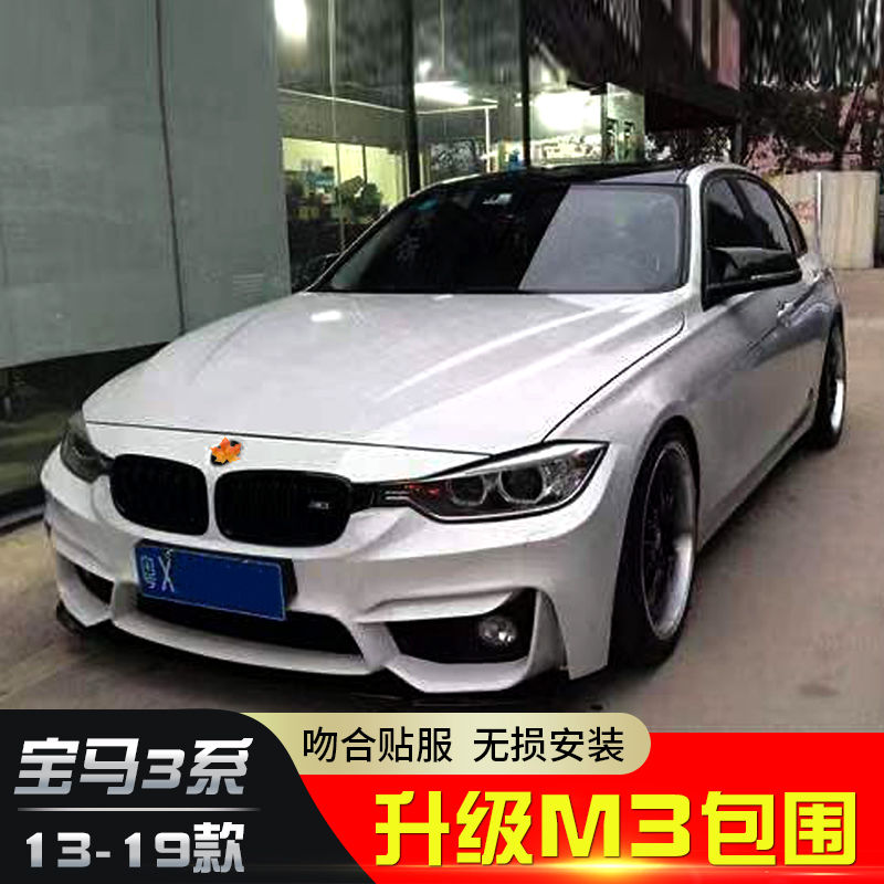 适用于13-19款宝马3系F30f35改装m3大包围MT前杠后杠m运动套件gts