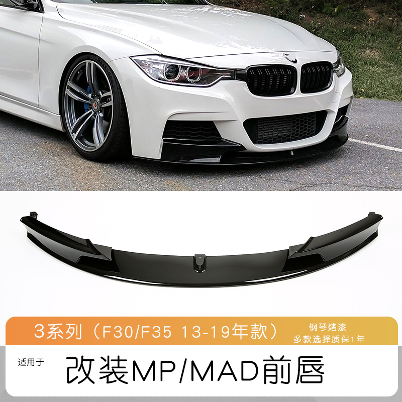 适用宝马3系改装MP款前唇前铲320碳纤维F30 F35四出后唇M运动套件