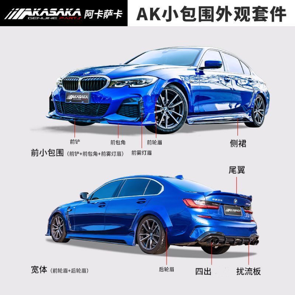 20-22款宝马新3系AK包围三系改装前铲前唇后唇尾翼运动套件 - 实物图