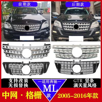 适用奔驰ML350改装ML450ML500保险杠中网ML300格栅ML400ML320前脸