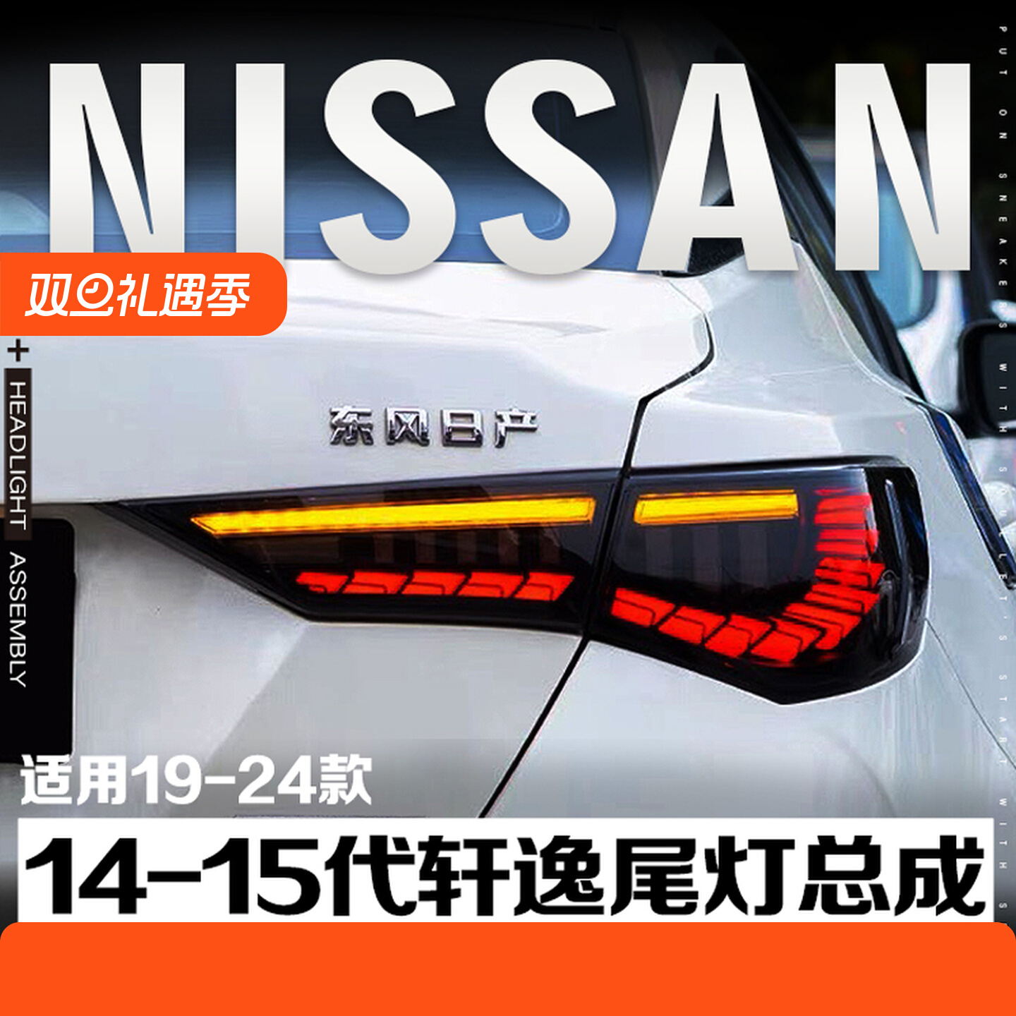 适用于19-25款日产轩逸改装尾灯总成龙鳞双色动态行车流光转向灯