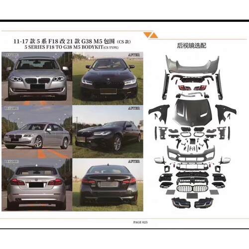 适用于5系f10g30前期升级新款包围改装套件