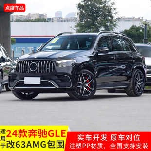 24款 AMG前杠后杠高配版 奔驰GLE改装 后唇尾喉轮眉 适用于20